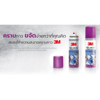 3M สเปรย์ทำความสะอาด CITRUS BASE 2.5 ออนซ์