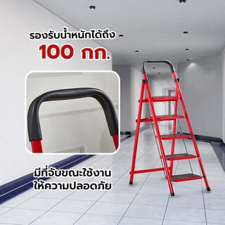 HUMMER บันไดเหล็กมือจับ 5 ขั้น รุ่น LF008 สีแดง