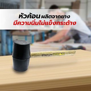 STANLEY ค้อนยาง 680 กรัม รุ่น 57-528-8
