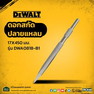 ផ្លែពន្លាកមុខស្រួច 17X450mm ស៊េរី DWA0818-B1 Dewalt