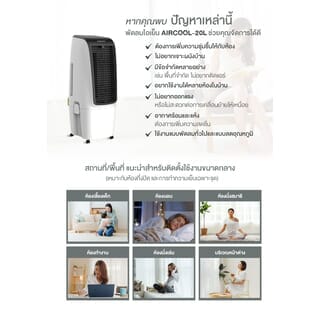 MAZUMA พัดลมไอเย็น ขนาด 20 ลิตร รุ่น AIRCOOL-20L สีขาว