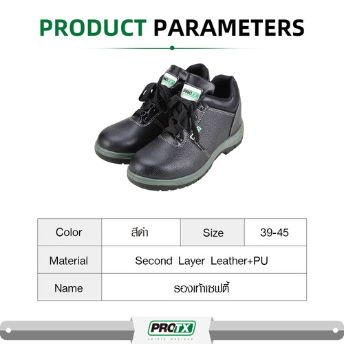 PROTX รองเท้าเซฟตี้ รุ่น 194707 เบอร์ 41