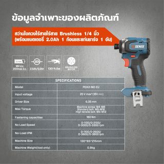 SENIX ไขควงกระแทกไร้สาย Brushless 1/4นิ้ว 20V(Max) รุ่น PDIX2-M2-EU สีน้ำเงินดำ (พร้อมแบตเตอรี่ 2.0Ahx1และแท่นชาร์จ)