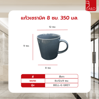 AILO แก้วเซรามิค 8 ซม. 350 มล. BELL-G สีเทา
