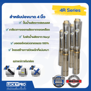 LUCKY PRO ปั๊มบาลดาลบ่อ 4