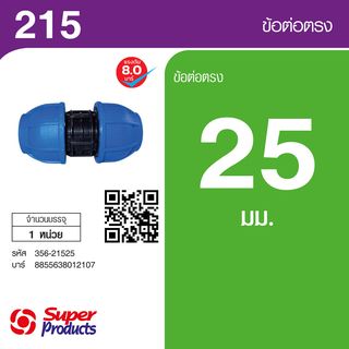 ដំណបំពង់ទីបត្រង់ 25mm (215)