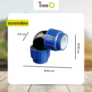 Tree O ข้องอ 90° PN8 63mm.