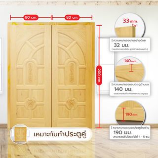 ประตู รุ่น Eco Pine - 005 (สนNZ) ขนาด 80x200 cm.