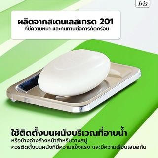 Iris ที่วางสบู่ สแตนเลส รุ่น PQS-FW2 ขนาด 13.5x9.5x3 ซม. สีโครเมี่ยม