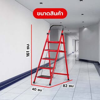 HUMMER บันไดเหล็กมือจับ 5 ขั้น รุ่น LF008 สีแดง