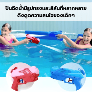 TOYS ของเล่นปืนฉีดน้ำ รุ่น#777-31C ขนาด20x3.8x15 ซม.คละสี