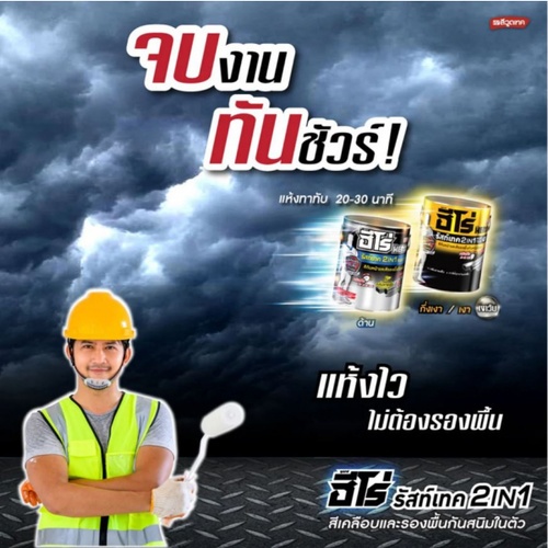 Hero ฮีโร่ รัสท์เทค 2in1 H2-G684 เงา 2.5กล. สีเทาเข้ม