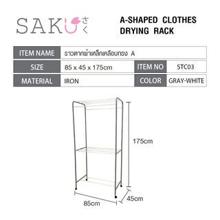 SAKU ราวตากผ้าเหล็กเคลือบ A-STC03 85×45×175ซม. สีเทา/ขาว