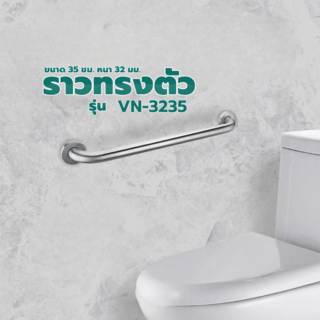 Verno ราวทรงตัวสแตนเลส 304 ขนาด 32 มม. ยาว 35 ซม. รุ่น VN-3235 สีแฮร์ไลน์