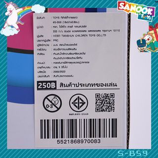 TOYS กีต้าร์เด็กทรงยาว #S-B59 (18x57x6.8ซม.)