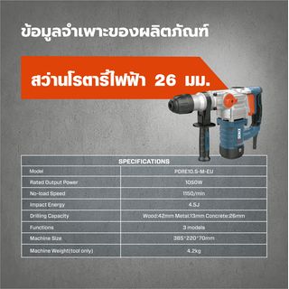 SENIX สว่านโรตารี่ไฟฟ้า 26 มม. 1,050W รุ่น PDRE10.5-M-EU สีน้ำเงิน - ดำ