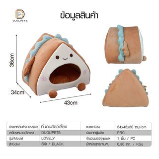 DUDUPETS ที่นอนสัตว์เลี้ยง รุ่น LOVELY-S ขนาด34x43x36ซม. สีน้ำตาล