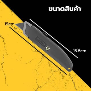 STANLEY มีดคัดเตอร์ รุ่น 10-175 6นิ้ว