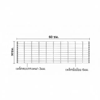 ปืนใหญ่ ตะแกรงรางน้ำชุบกัลวาไนซ์ ขนาด 30x60x2.5ซม.หนา3มม.สีเงิน