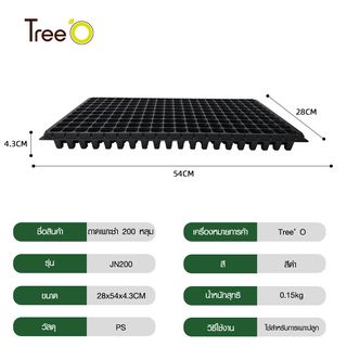 Tree’O ถาดเพาะชำ 200 หลุมเหลี่ยม รุ่นJN200 ขนาด54x25x4.3ซม. สีดำ