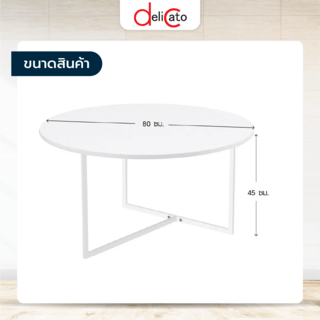 DELICATO โต๊ะกลาง ขนาด เส้นผ่านศูนย์กลาง 80xสูง 42ซม รุ่น CHALKY สีขาว