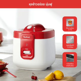 TEFAL หม้อหุงข้าว ขนาด 2 ลิตร RK362 สีแดง