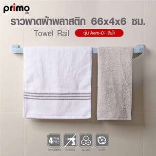 Primo ราวพาดผ้าพลาสติก รุ่น Aero-01 ขนาด 66x4x6 ซม. สีฟ้า
