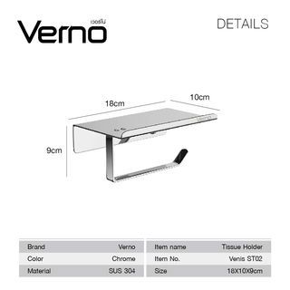 Verno ที่ใส่กระดาษชำระ พร้อมชั้นวางสแตนเลส 304 รุ่น เวนิส ST02 ขนาด 18x10x9 ซม. สีโครม