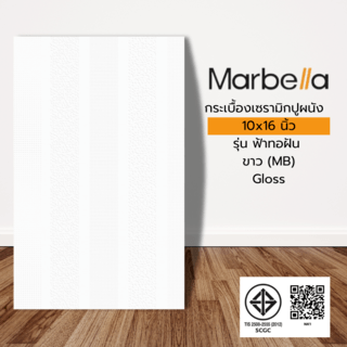 Marbella กระเบื้องเซรามิคปูผนัง 25X40 ซม. รุ่น ฟ้าทอฝัน ขาว (MB) Gloss (10P)
