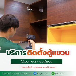 บริการติดตั้งตู้แขวน,บานซิงค์,ตู้ลิ้นชัก,ตู้บานซิงค์ (The Nine) 