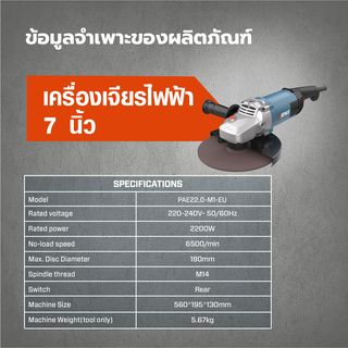 SENIX เครื่องเจียรไฟฟ้า 7 นิ้ว 2,200W รุ่น PAE22.0-M1-EU สีน้ำเงิน - ดำ
