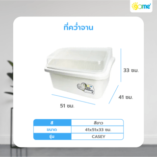 GOME ที่คว่ำจาน 41x51x33 ซม. CASEY สีขาว