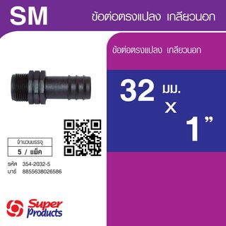 ដំណបំពង់បំលែង មួល 32x1(5/កញ្ចប់)