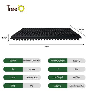 Tree’O ถาดเพาะชำ 288 หลุมเหลี่ยม รุ่นJN288 ขนาด54x28x4.3ซม. สีดำ