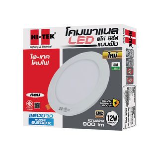 HI-TEK โคมพาเนล LED อีโค่ ทรงกลม 5นิ้ว 12W แบบฝังฝ้า รุ่นHFLEPR012D แสงขาว