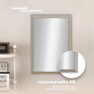 Nice กระจกมีกรอบทรงเหลี่ยม (PS) รุ่น มิเอะ ขนาด 40x60 ซม. สีขาว 