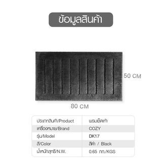 พรมเช็ดเท้า 50×80×1.5 ซม. รุ่น DK17 สีดำ