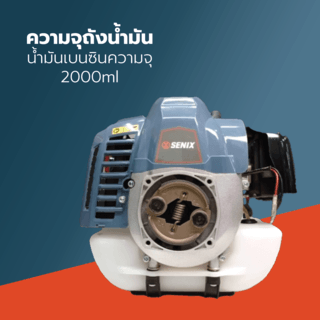 SENIX เครื่องตัดหญ้าสะพายบ่า 2 จังหวะ รุ่นBCUTS-M-EU 43CC สีน้าเงิน