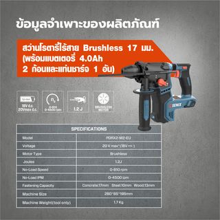 SENIX สว่านโรตารี่ไร้สาย Brushless 17 มม. 20V(Max) (พร้อมแบตเตอรี่ 4.0Ah 2 ก้อน) รุ่น PDRX2-M2-EU สีน้ำเงิน - ดำ