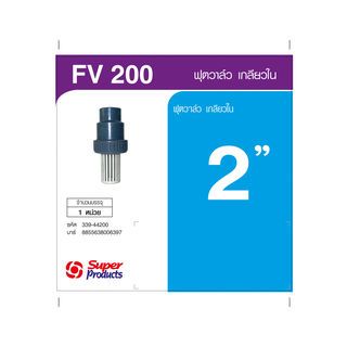 Super Products FV ฟุตวาล์ว 2 นิ้ว