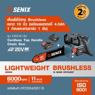 SENIX เลื่อยโซ่ไร้สายBrushless ขนาด10นิ้ว 20V(Max) มอเตอร์ รุ่นCSX2-M1-EU สีน้ำเงินดำ (พร้อมแบตเตอรี่4.0Ah 1ก้อนและแท่นชาร์ต1อัน)