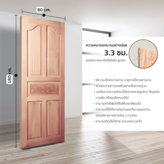 ประตูไม้สยาแดง บานทึบ 5ฟักปีกนกแกะลาย GC-52 80x180cm. BEST