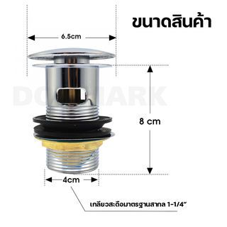 Donmark สะดืออ่างล้างหน้าสแตนเลสแบบกดPop-Up รุ่น DM-320