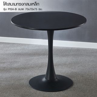 SUMMER SET โต๊ะสนามทรงกลมเหล็ก รุ่น PISA-B ขนาด 70x70x75 ซม. สีดำ