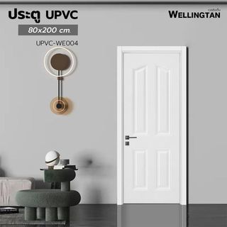 WELLINGTAN ประตูภายนอก UPVC บานทึบ 4ฟัก รุ่น UPVC-WE004 ขนาด 80x200ซม. สีขาว (ไม่เจาะลูกบิด)