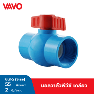 VAVO บอลวาล์วพีวีซี 2 (55) แบบเกลียว สีฟ้า