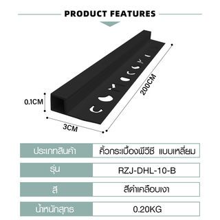 MAC คิ้วกระเบื้องPVC แบบเหลี่ยม ขนาด 10 มม. ยาว 2 เมตร รุ่นRZJ-DHL-10-B สีดำเคลือบเงา