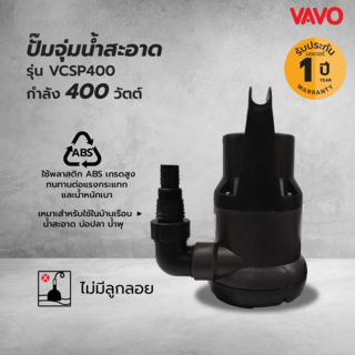 VAVO ปั้มจุ่มน้ำสะอาด ไม่มีลูกลอย รุ่น VCSP400 ขนาด400วัตต์