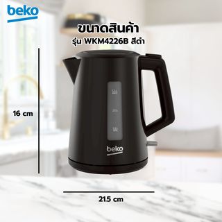 BEKO กาต้มน้ำไฟฟ้า ขนาด 1.7 ลิตร รุ่น WKM4226B สีดำ