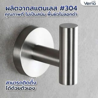 Verno ขอแขวนผ้าสแตนเลส 304 รุ่น เวนิส DFXGG-701